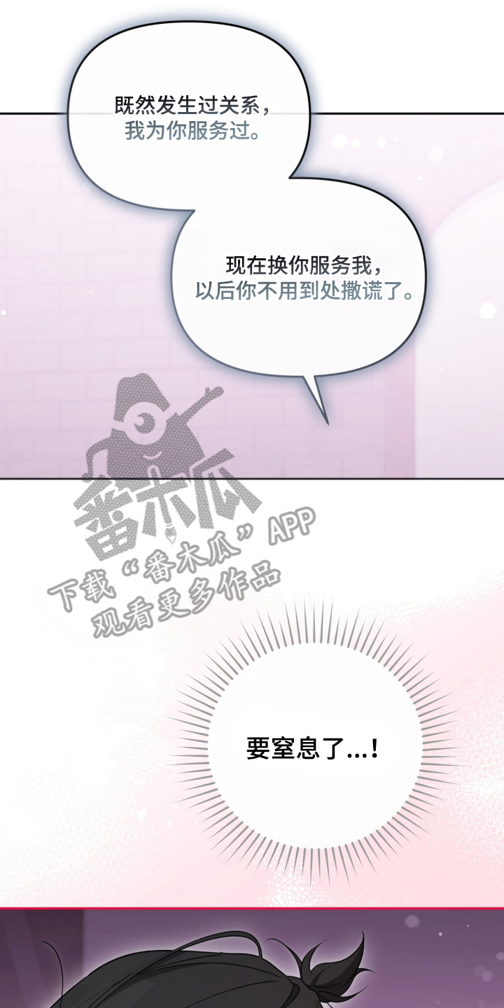 死对头才是真爱漫画,第7章：第二天4图