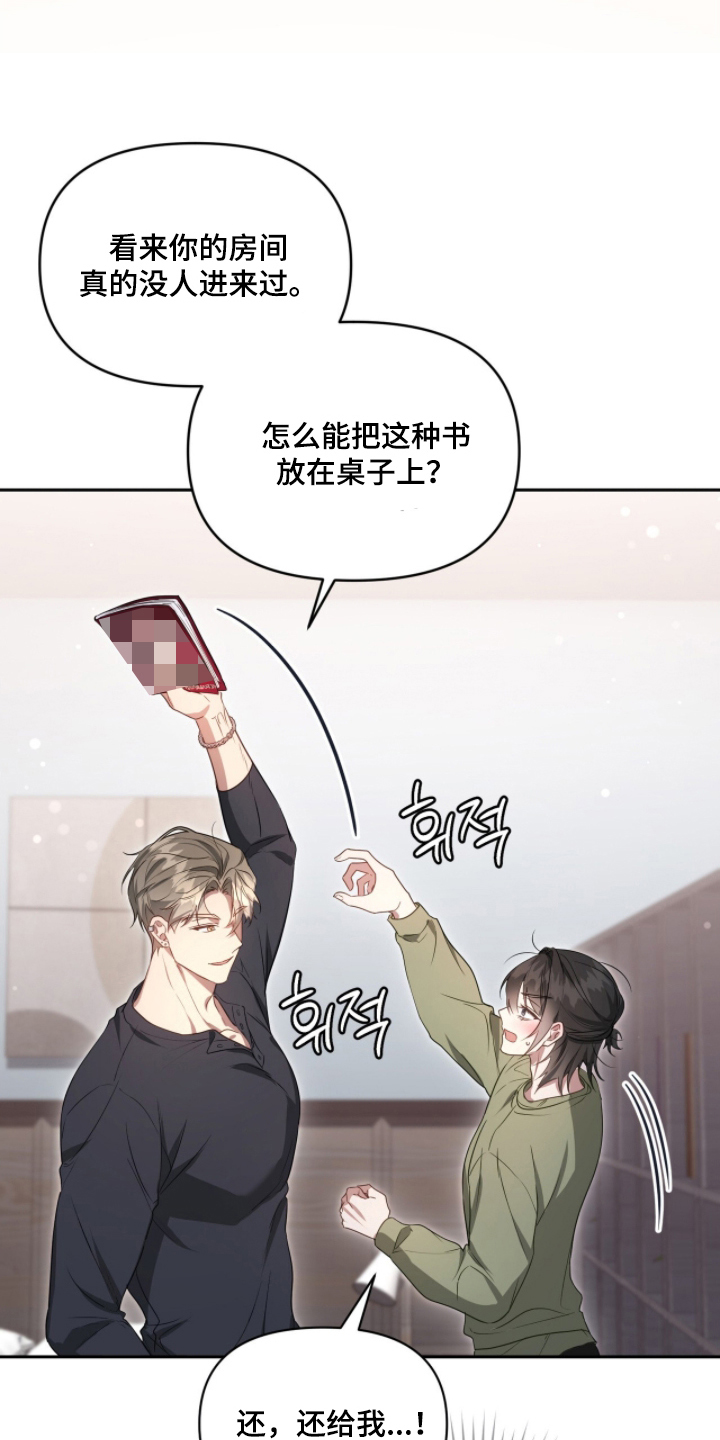 当死对头遇上真爱小说漫画,第11章：只有我们俩4图