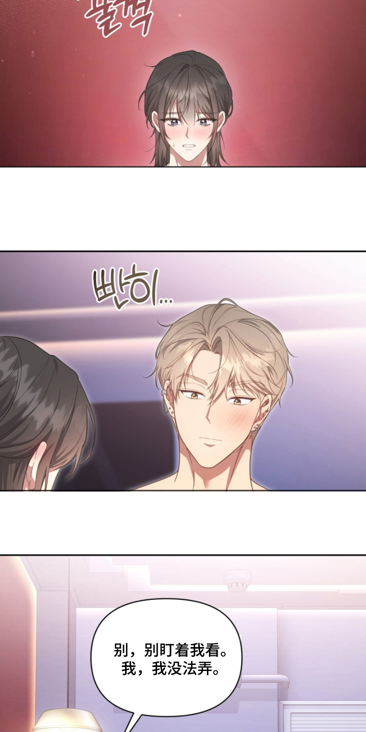 死对头才是真爱百度云漫画,第3章：试一试2图