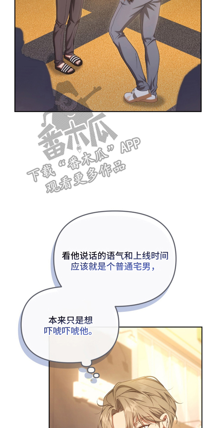 死对头才是真爱漫画,第2章：线下对峙1图