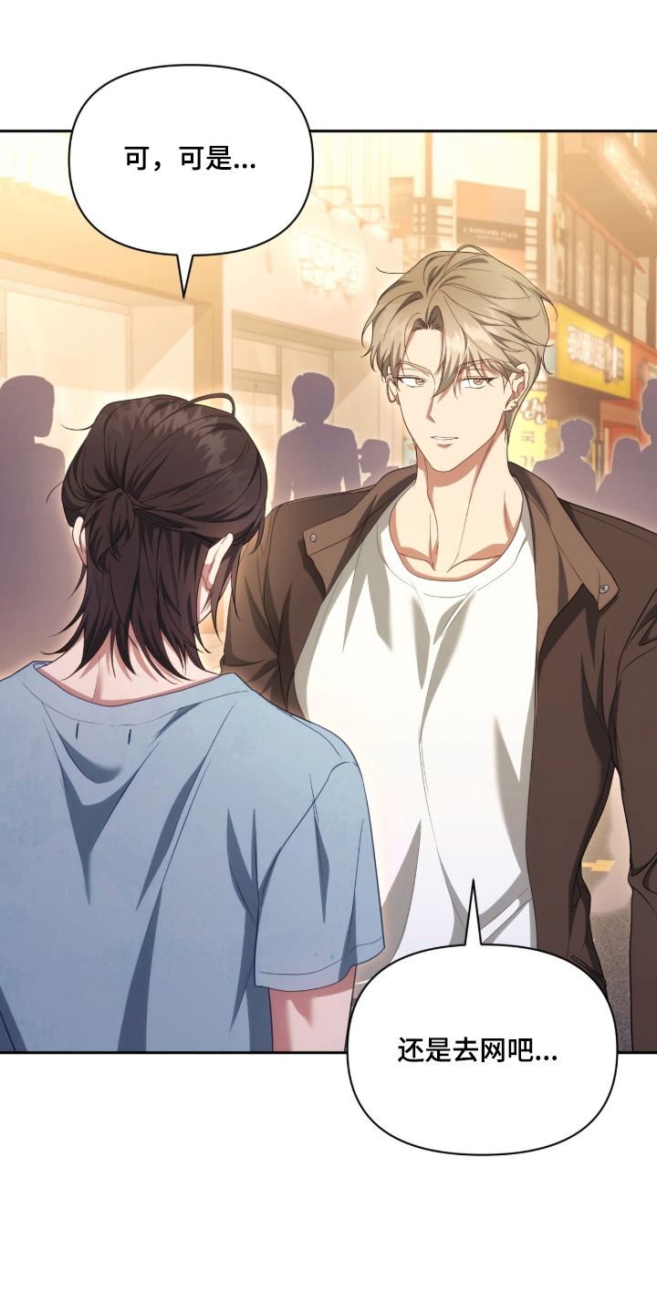 死对头才是真爱漫画,第2章：线下对峙4图