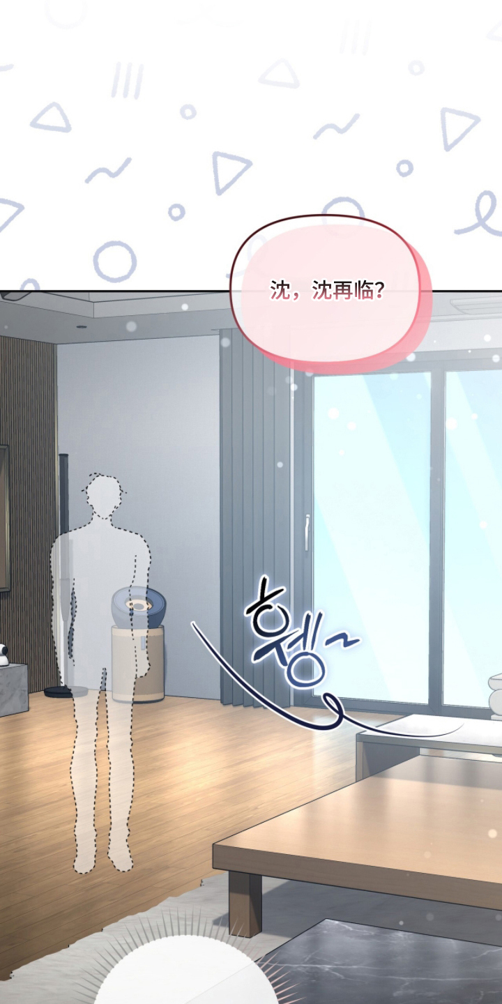 当死对头遇上真爱小说漫画,第11章：只有我们俩2图