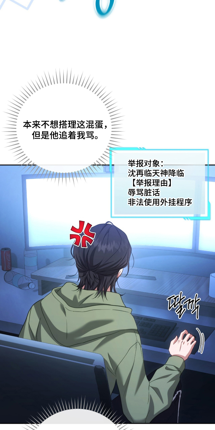 死对头才是最好的情人漫画,第1章：游戏的纠纷3图