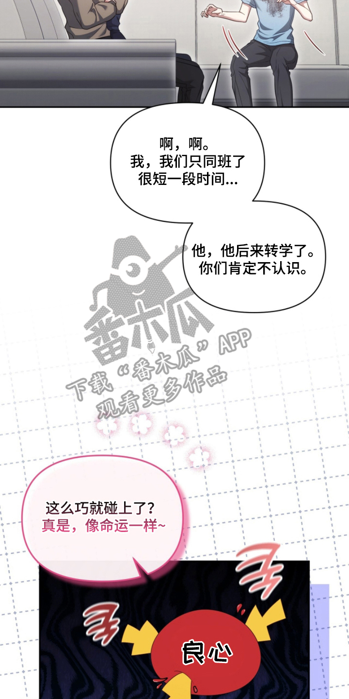 死对头才是真爱漫画,第10章：我回来了3图