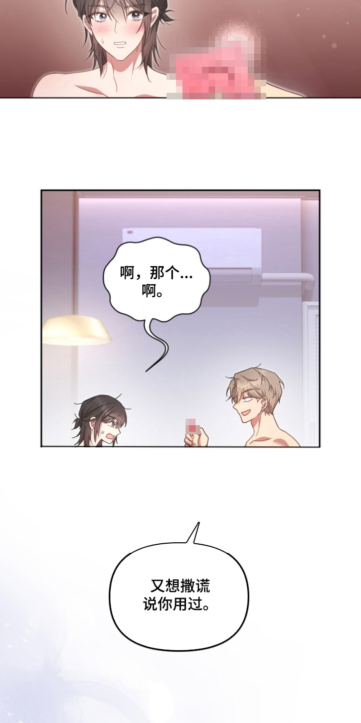 死对头才是真爱漫画,第4章：给我看5图