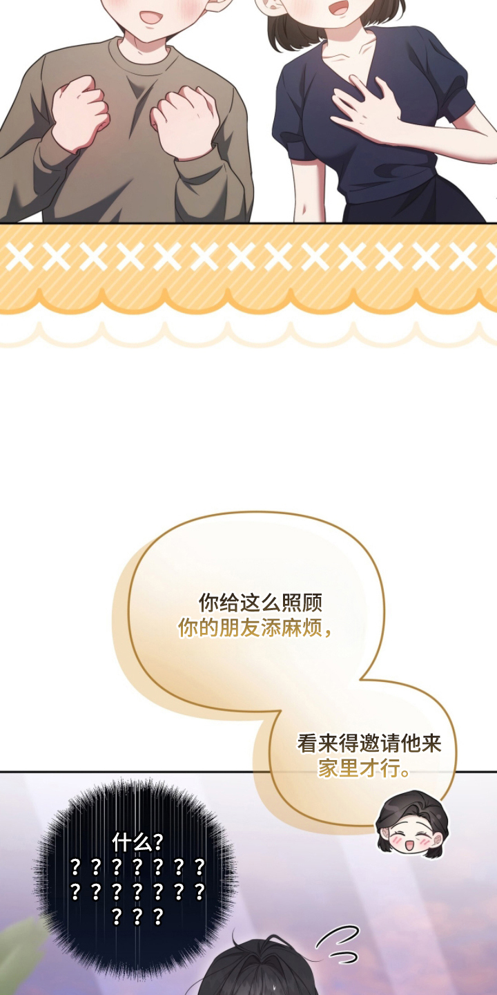 死对头才是真爱漫画,第10章：我回来了2图