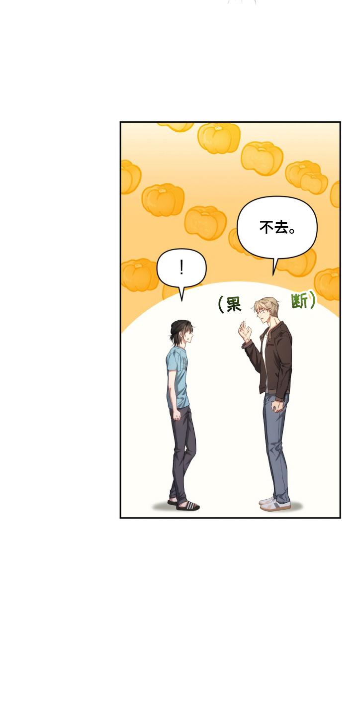 死对头才是真爱漫画,第2章：线下对峙3图