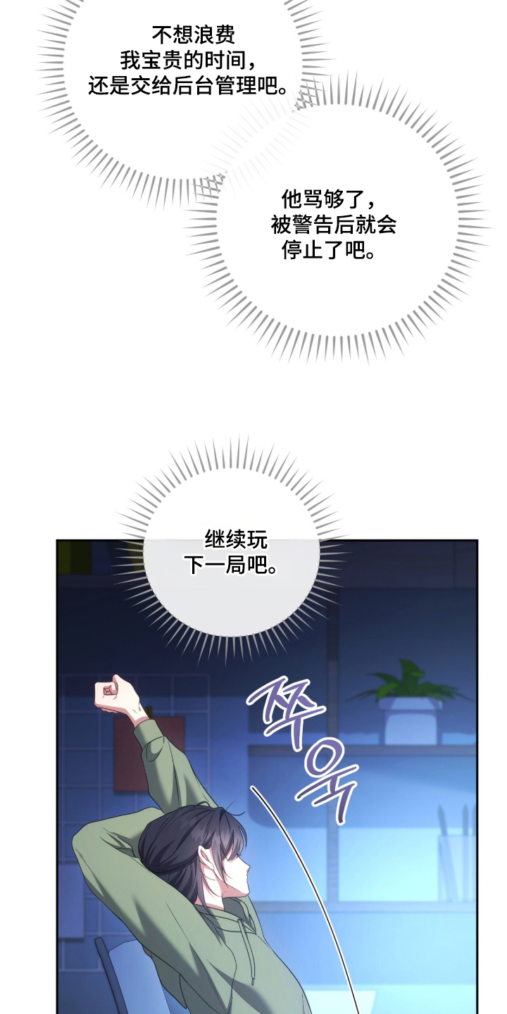 死对头才是最好的情人漫画,第1章：游戏的纠纷4图