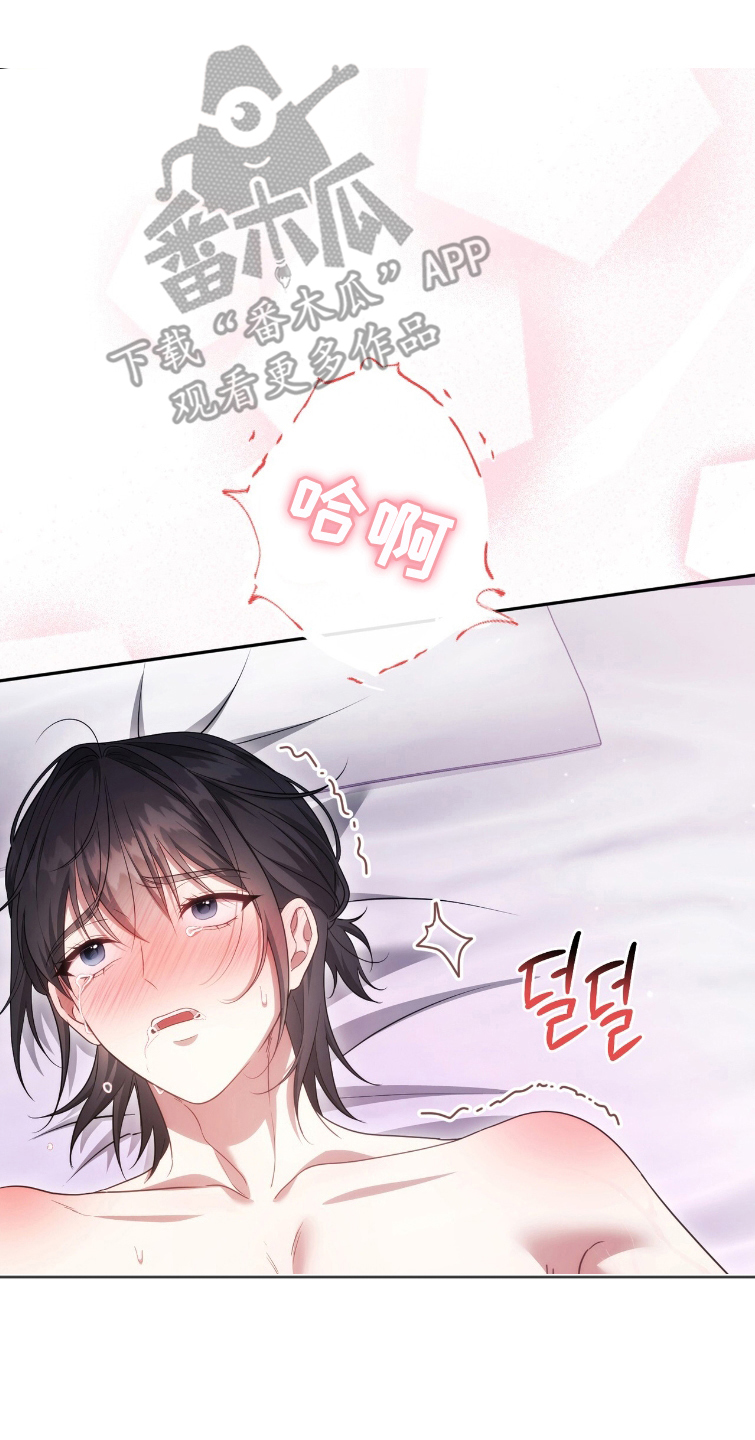 死对头才是真爱漫画,第6章：等一下4图