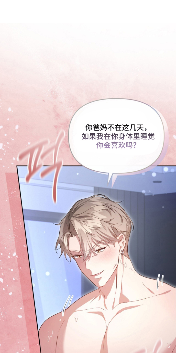 死对头才是真爱漫画讲了啥漫画,第12章：这话我爱听3图