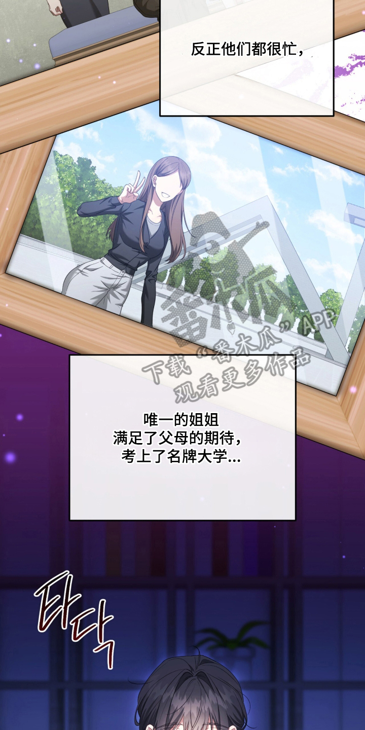 死对头才是真爱漫画,第1章：游戏的纠纷1图