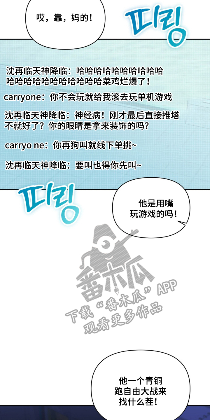 死对头才是真爱漫画,第1章：游戏的纠纷5图