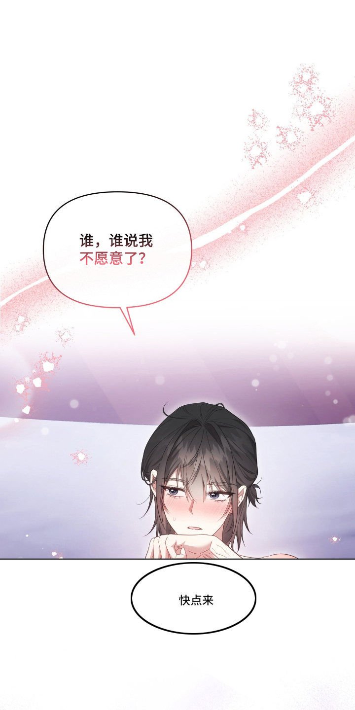 死对头才是真爱漫画,第5章：完全不够4图