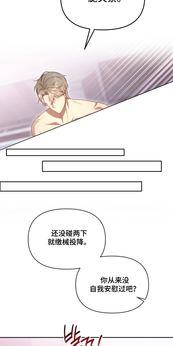 死对头才是真爱漫画,第3章：试一试4图