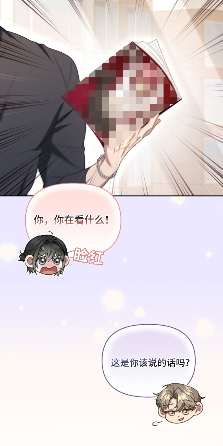 当死对头遇上真爱小说漫画,第11章：只有我们俩3图