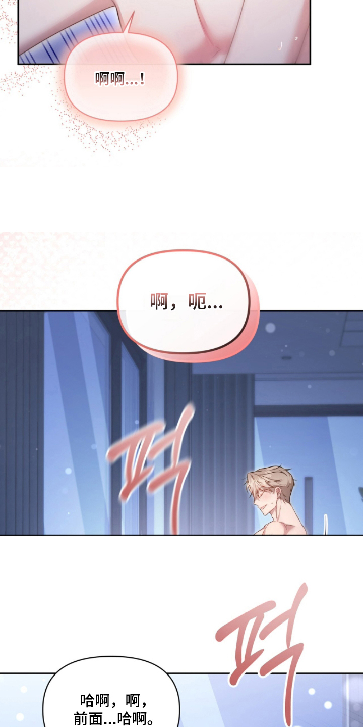 死对头才是真爱漫画讲了啥漫画,第12章：这话我爱听1图