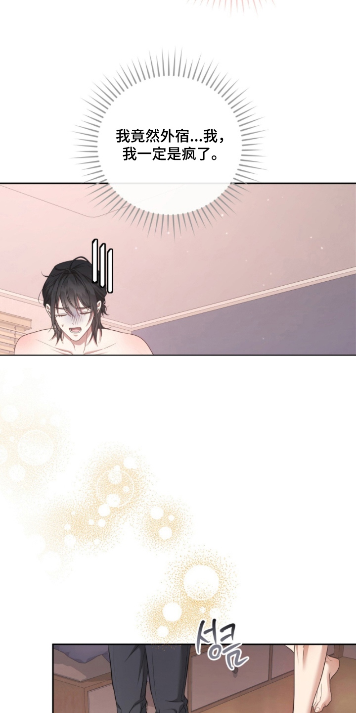 死对头才是真爱漫画,第9章：联系我5图