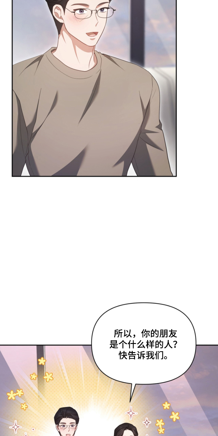 死对头才是真爱漫画,第10章：我回来了5图