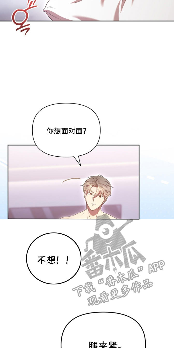 死对头才是真爱漫画,第3章：试一试3图