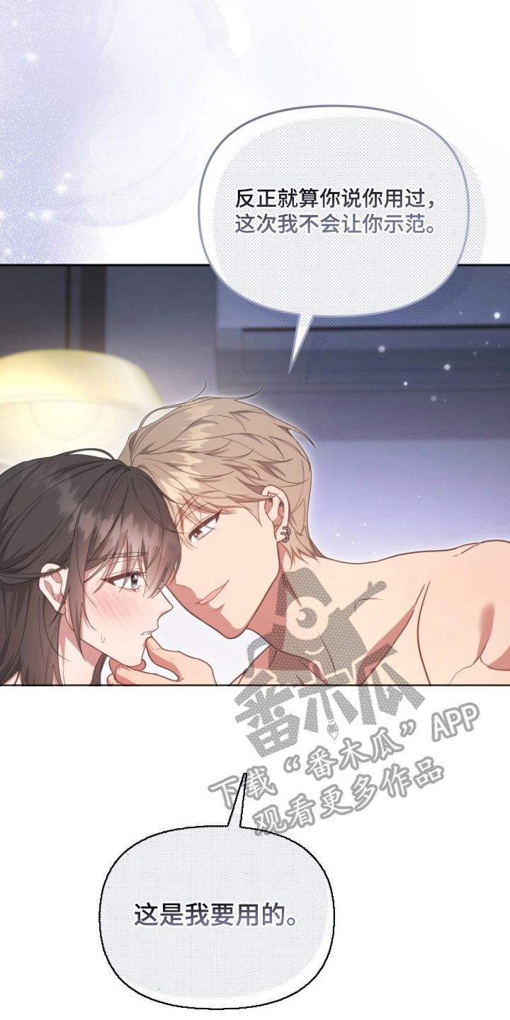 死对头才是真爱漫画,第4章：给我看1图