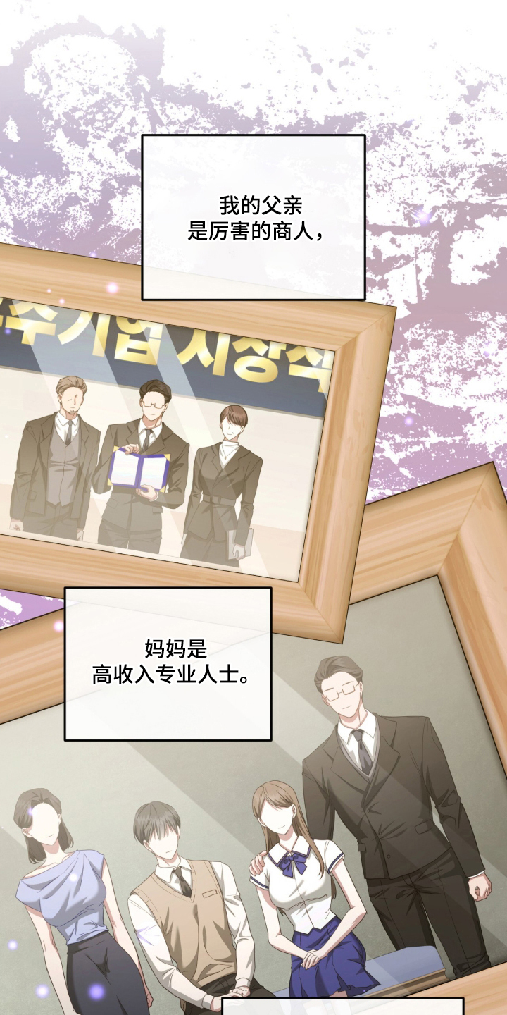 死对头才是真爱漫画,第1章：游戏的纠纷5图