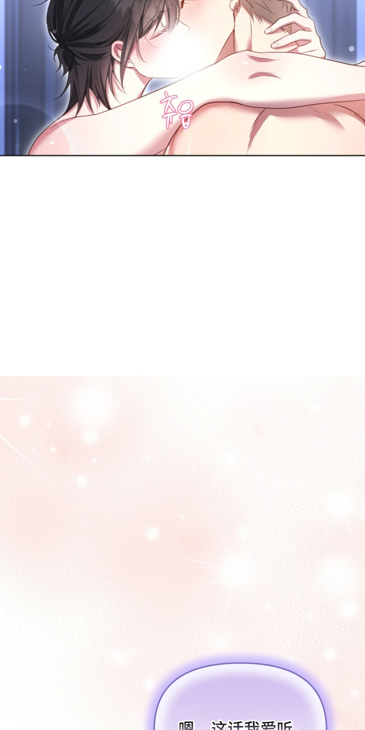 死对头才是真爱漫画讲了啥漫画,第12章：这话我爱听5图