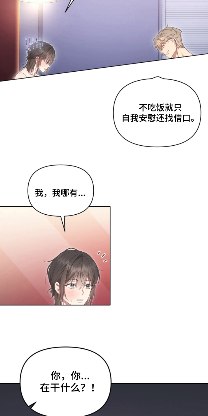 死对头才是真爱百度云漫画,第3章：试一试3图