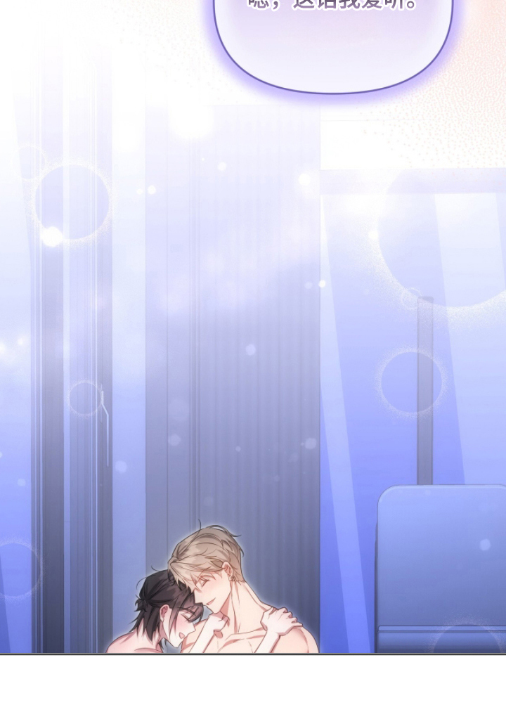 死对头才是真爱漫画讲了啥漫画,第12章：这话我爱听1图