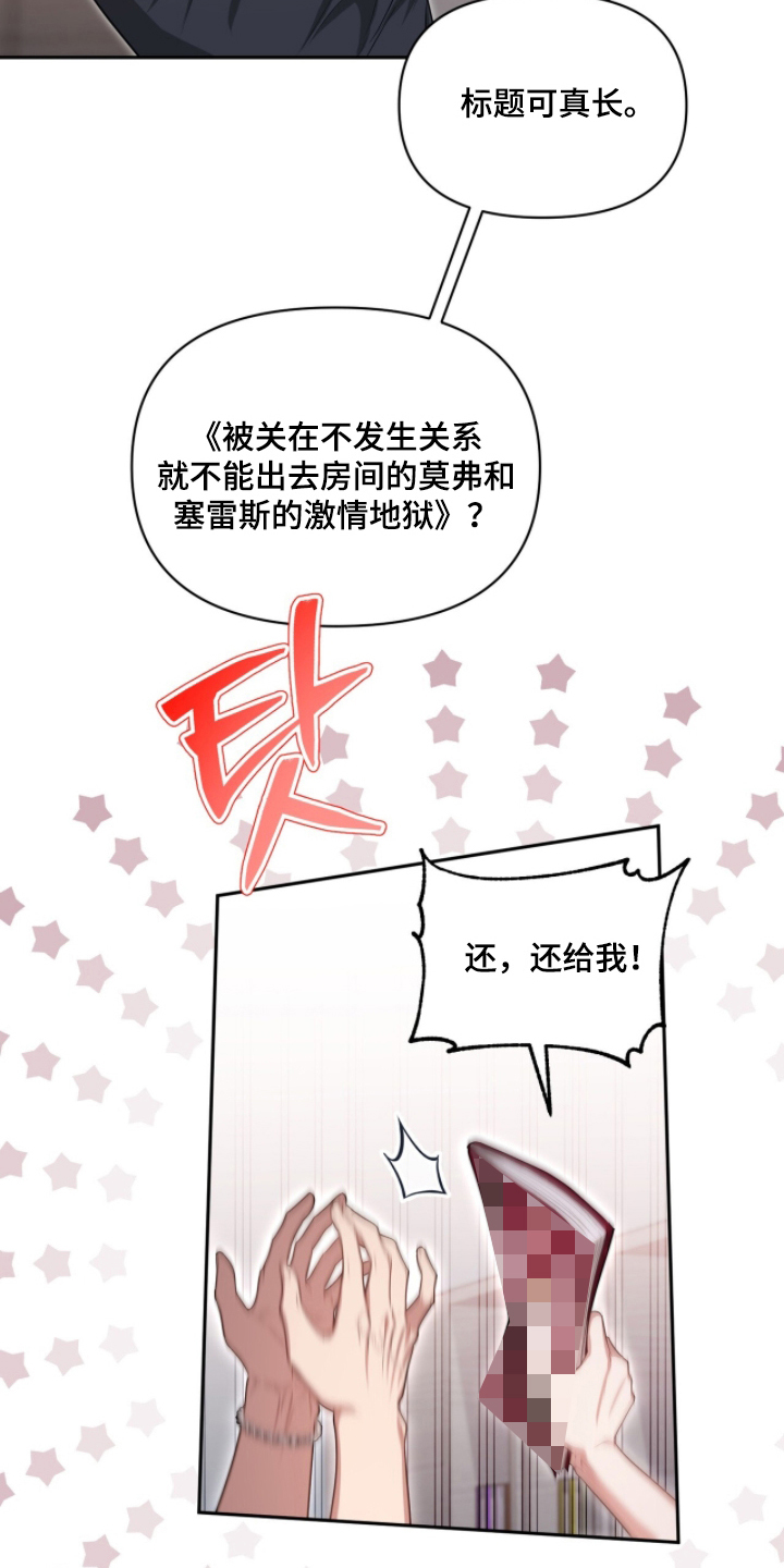 当死对头遇上真爱小说漫画,第11章：只有我们俩1图
