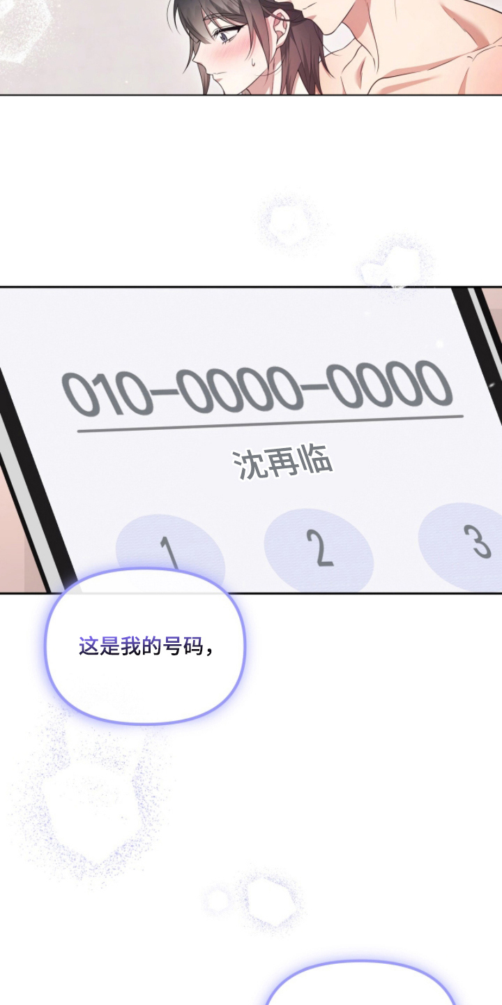 死对头才是真爱漫画,第9章：联系我2图