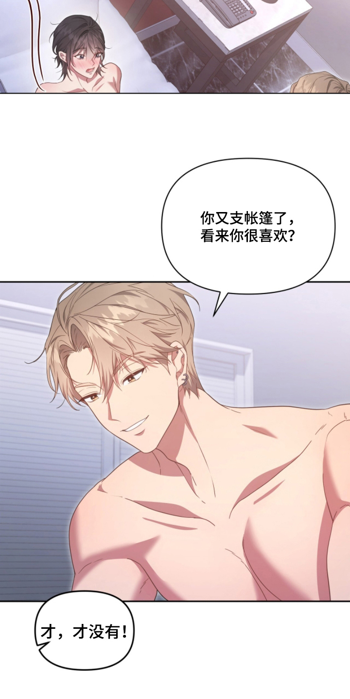 死对头才是真爱漫画,第4章：给我看5图