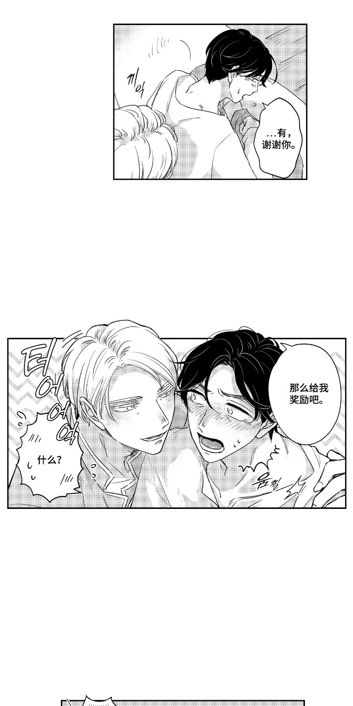 满级大佬的恋爱剧本漫画,第11章：戒指5图