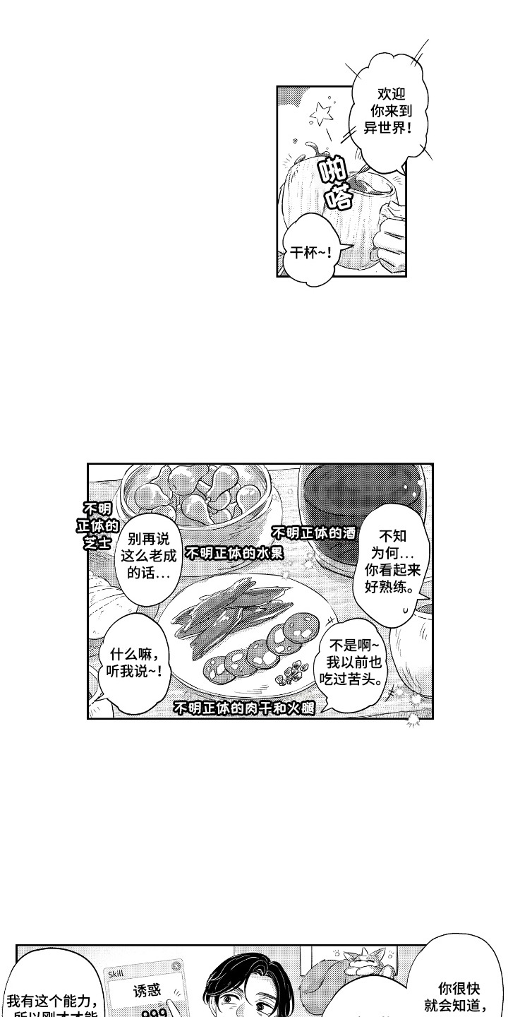 我的满级恋人漫画,第1章：异世界1图