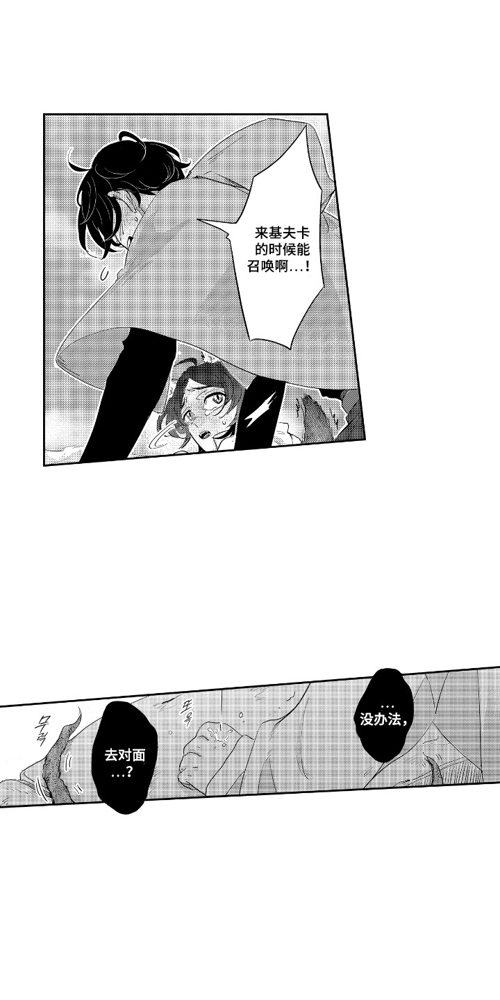 我的满级恋人漫画,第16章：差一点5图