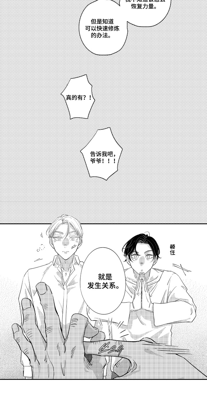 我的满级恋人漫画,第2章：掠夺5图