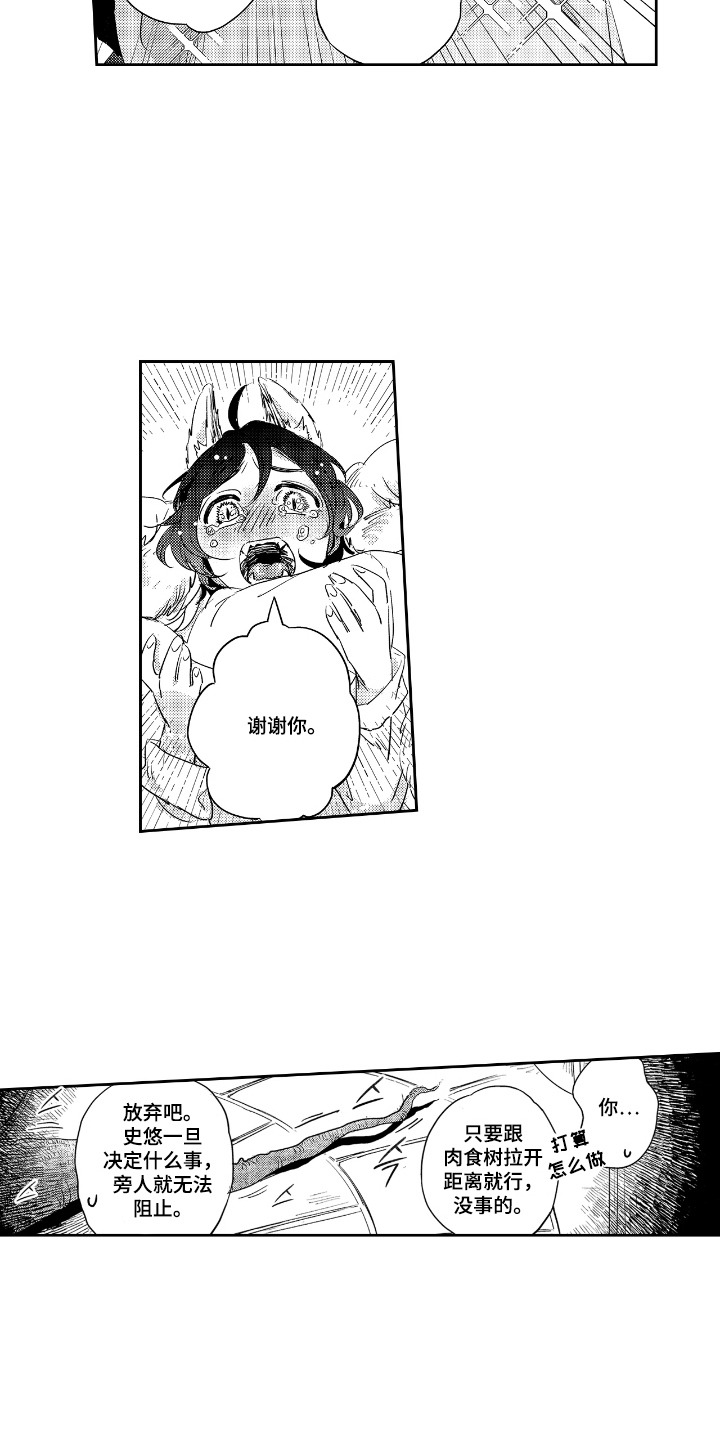 我的满级恋人漫画,第15章：紧急情况5图