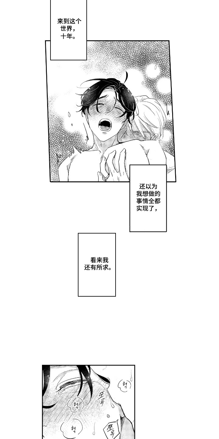 我的满级恋人漫画,第19章：彻底拥有（完结）4图