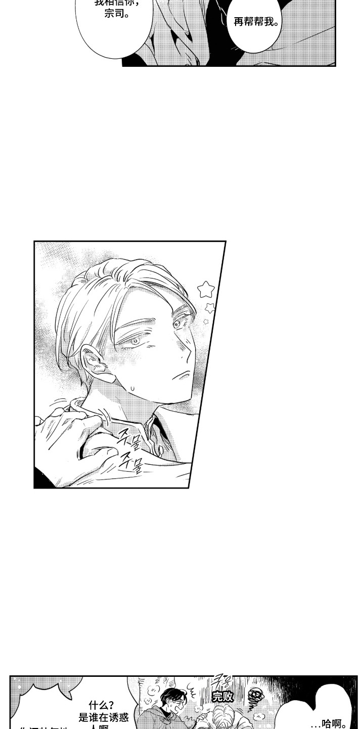 我的满级恋人漫画,第7章：很安心5图