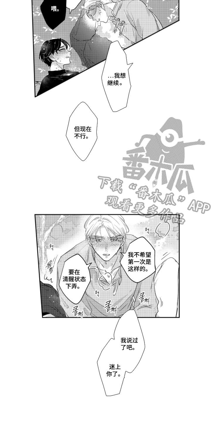 我的满级恋人漫画,第9章：立竿见影4图