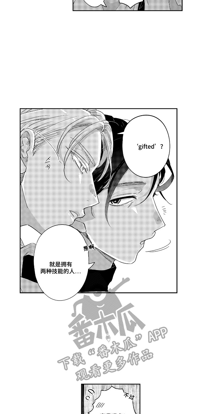 满级大佬的恋爱剧本漫画,第10章：目的地2图