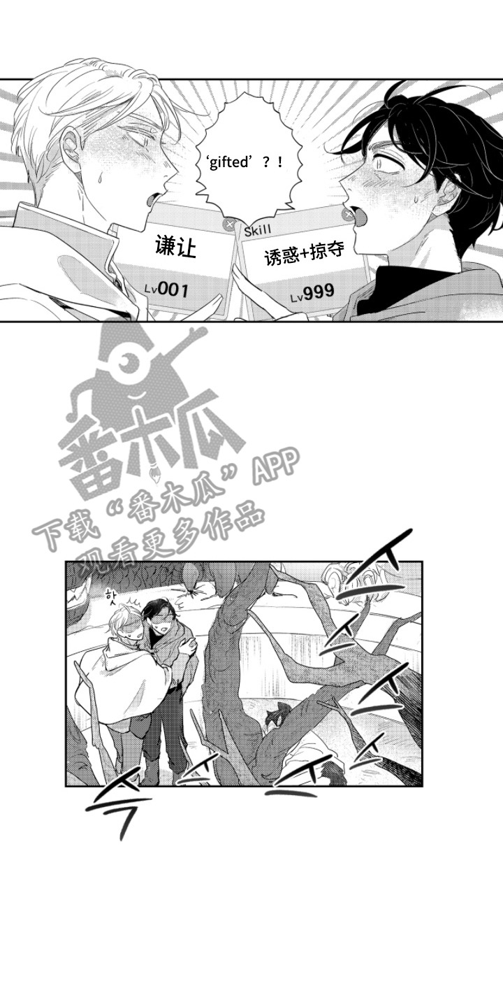 我的满级恋人漫画,第17章：羁绊1图