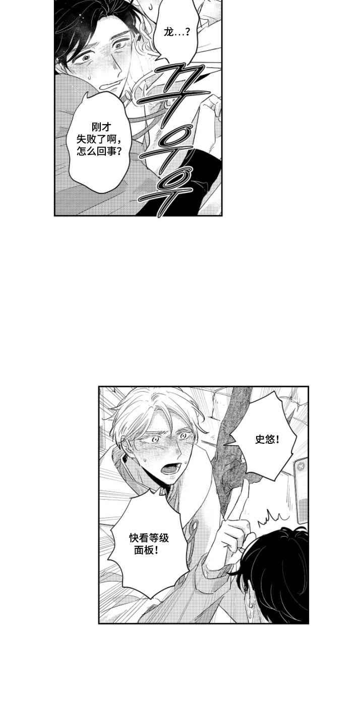 我的满级恋人漫画,第17章：羁绊4图