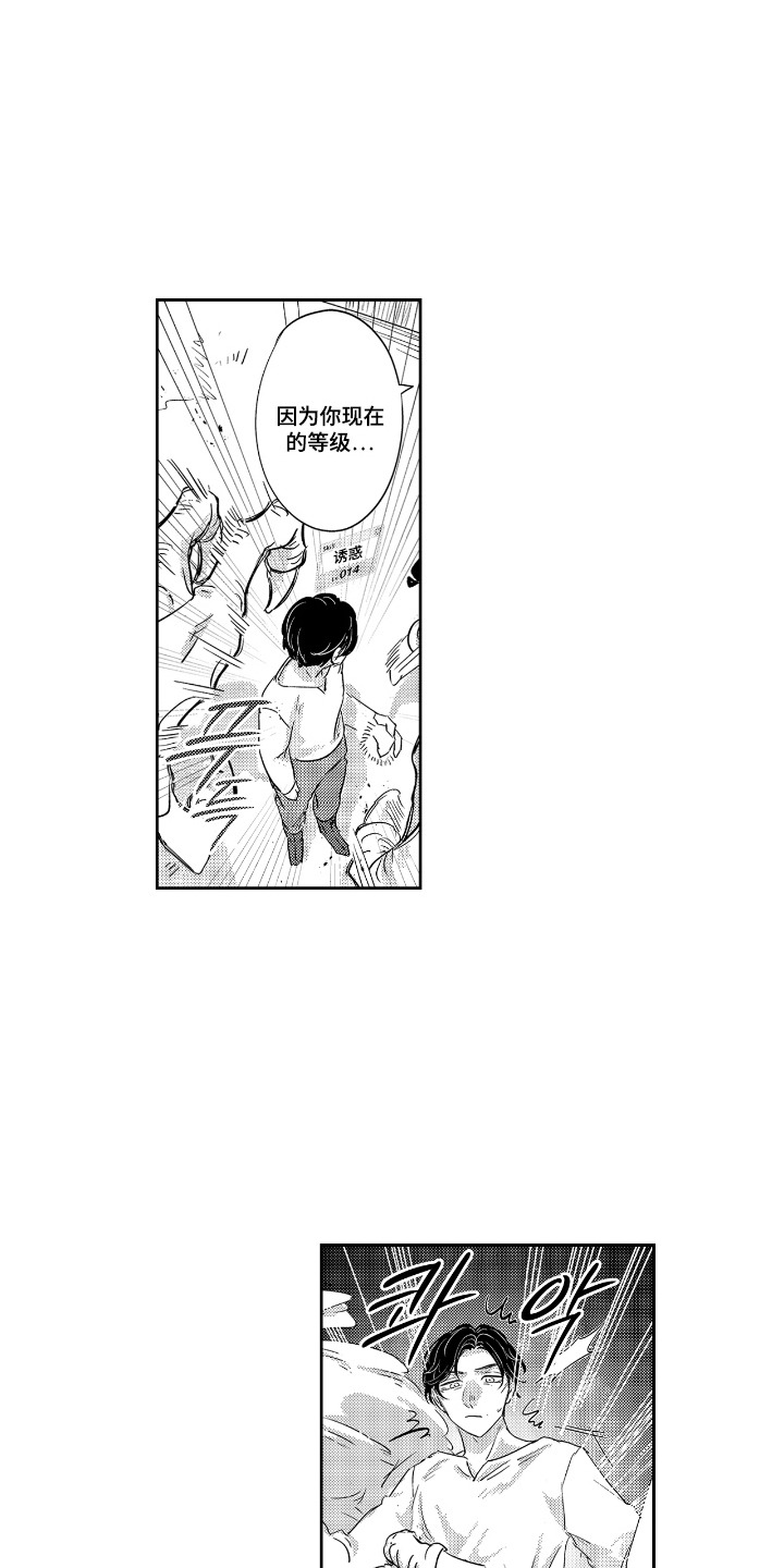 我的满级恋人漫画,第5章：等级不够5图