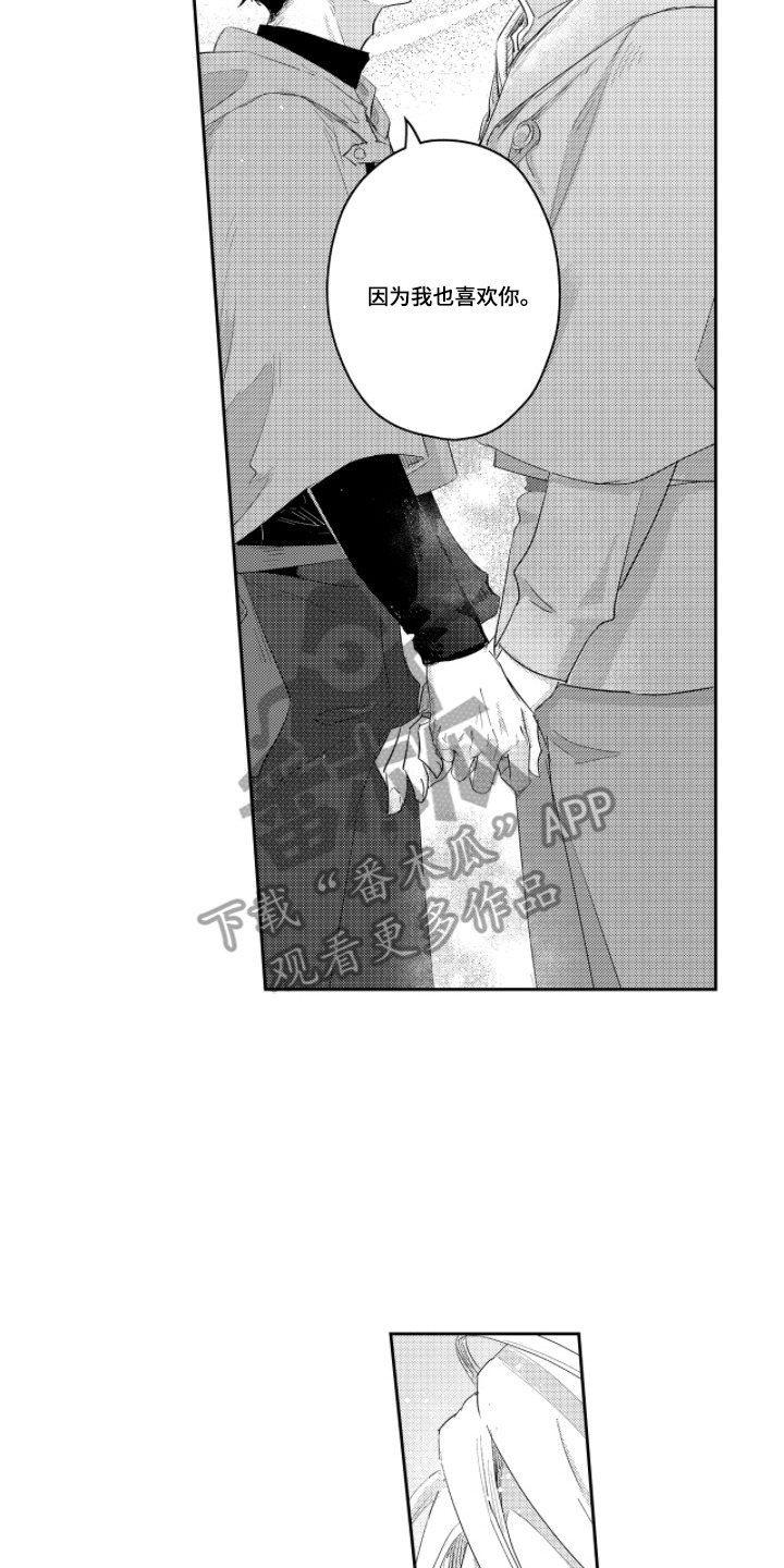 我的满级恋人漫画,第18章：不再孤单4图