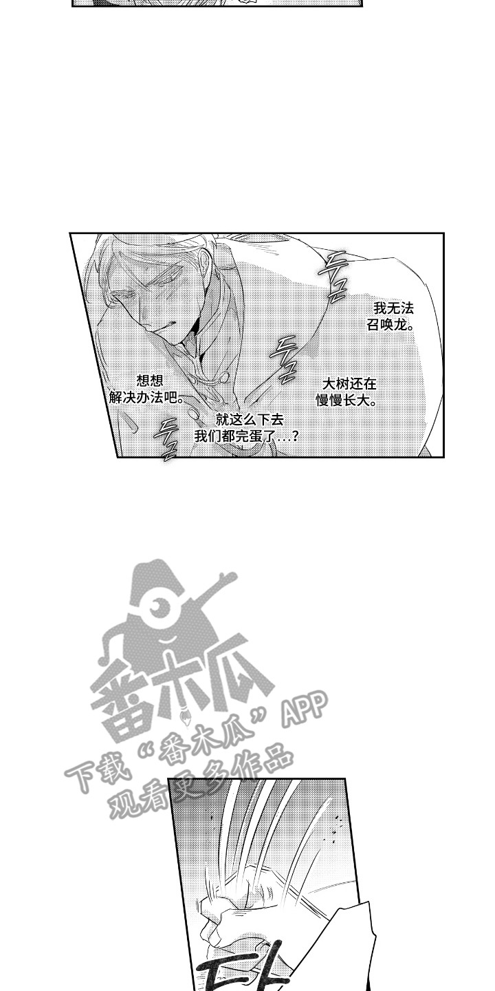 我的满级恋人漫画,第16章：差一点2图