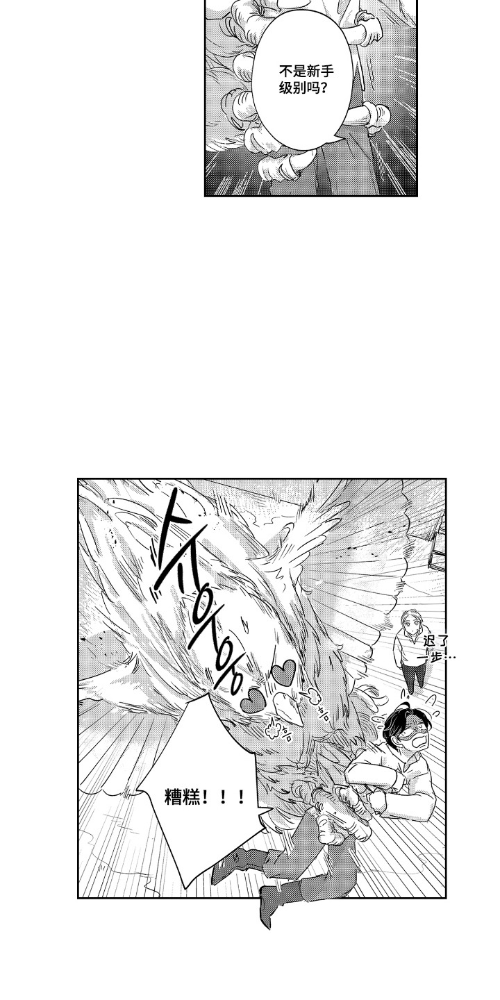 我的满级恋人漫画,第5章：等级不够1图