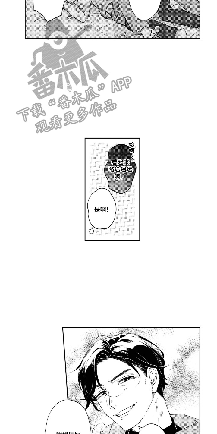 我的满级恋人漫画,第7章：很安心4图