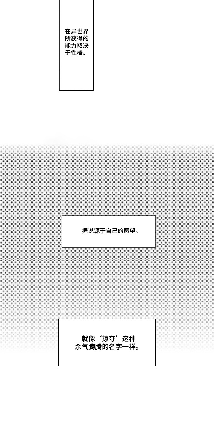 满级txt漫画,第3章：不受控制1图