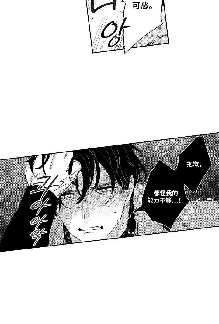 我的满级恋人漫画,第16章：差一点3图