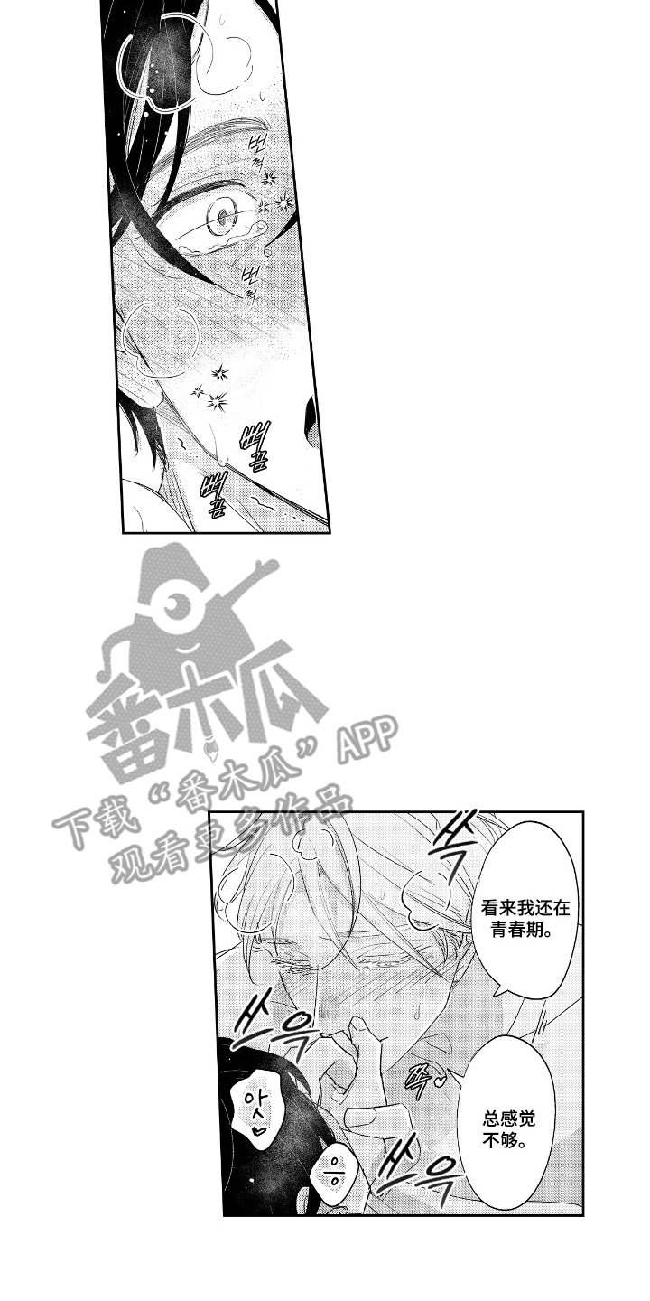 我的满级恋人漫画,第19章：彻底拥有（完结）2图